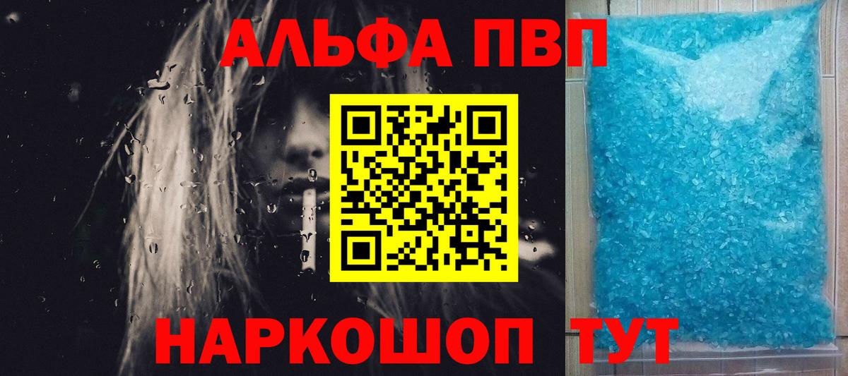 A-PVP Crystall  Вход с VPN  А ПВП  Alpha-PVP кристаллы  Каменск-Шахтинский 