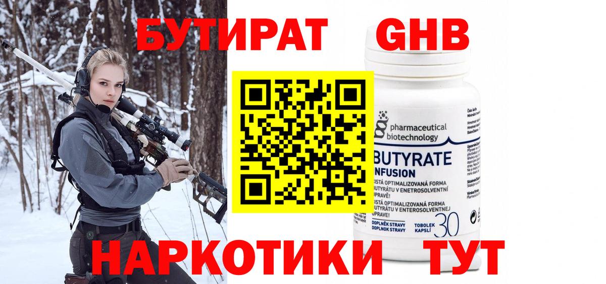 Бутират буратино Каменск-Шахтинский