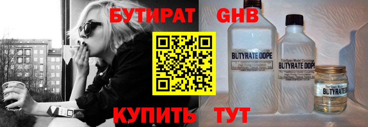 Каменск-Шахтинский  БУТИРАТ GHB  Вход с VPN 