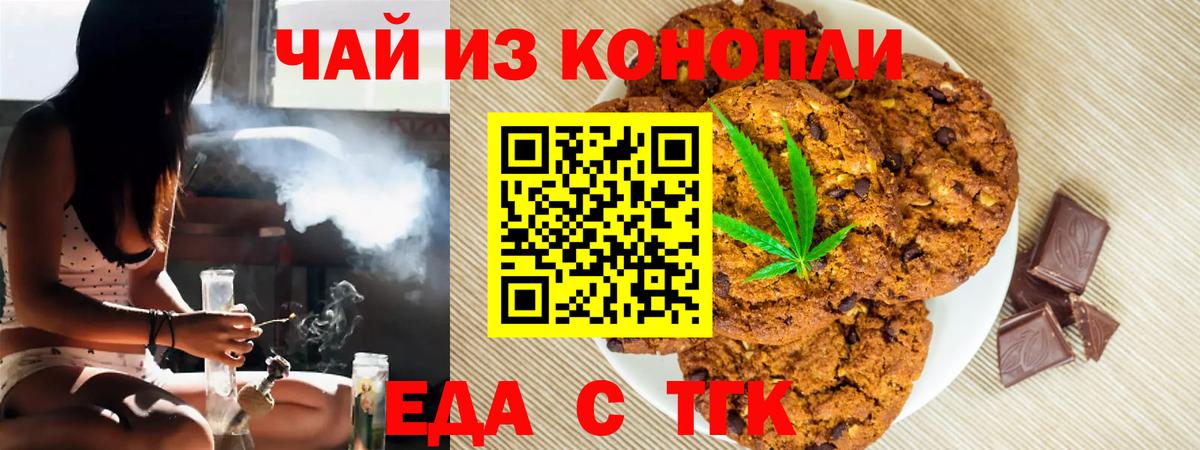 Печенье с ТГК конопля  Вход с VPN  Каменск-Шахтинский 