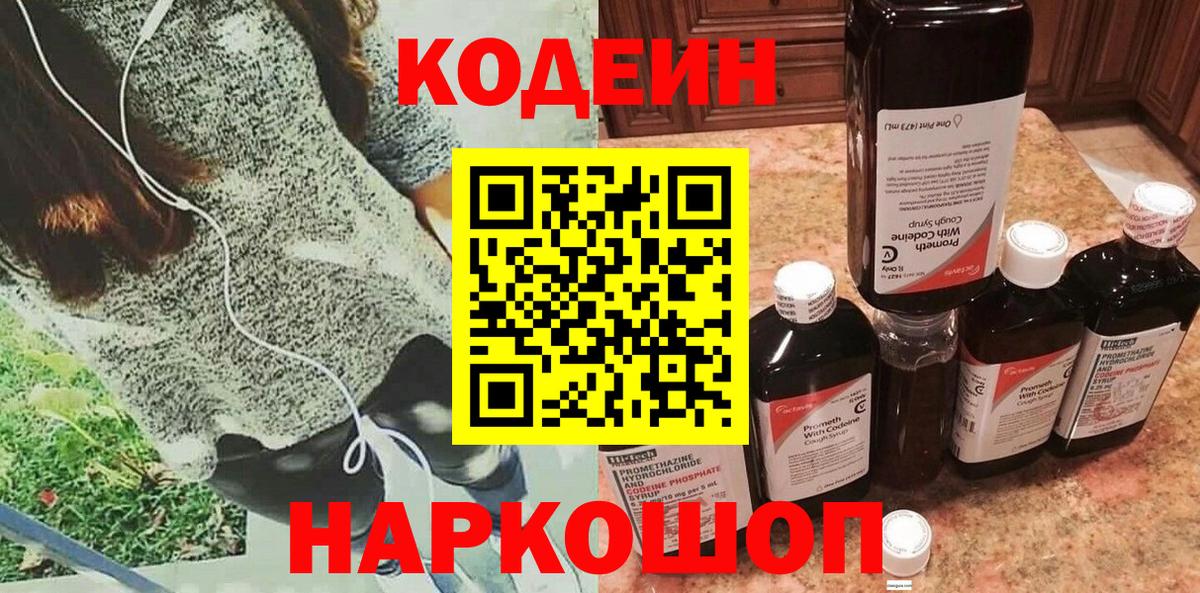 Codein Purple Drank Каменск-Шахтинский