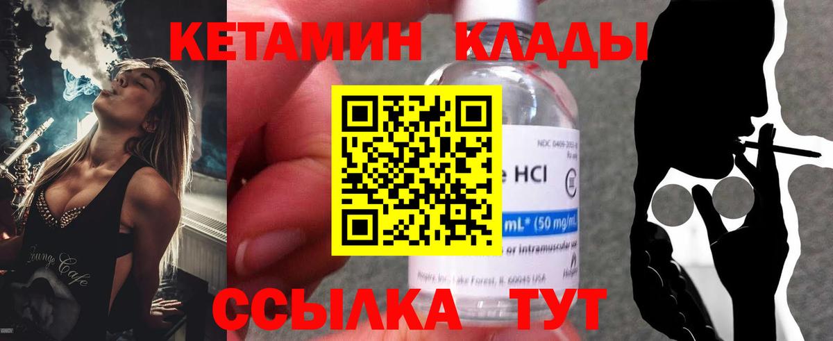 Каменск-Шахтинский  Кетамин VHQ  Вход с VPN 