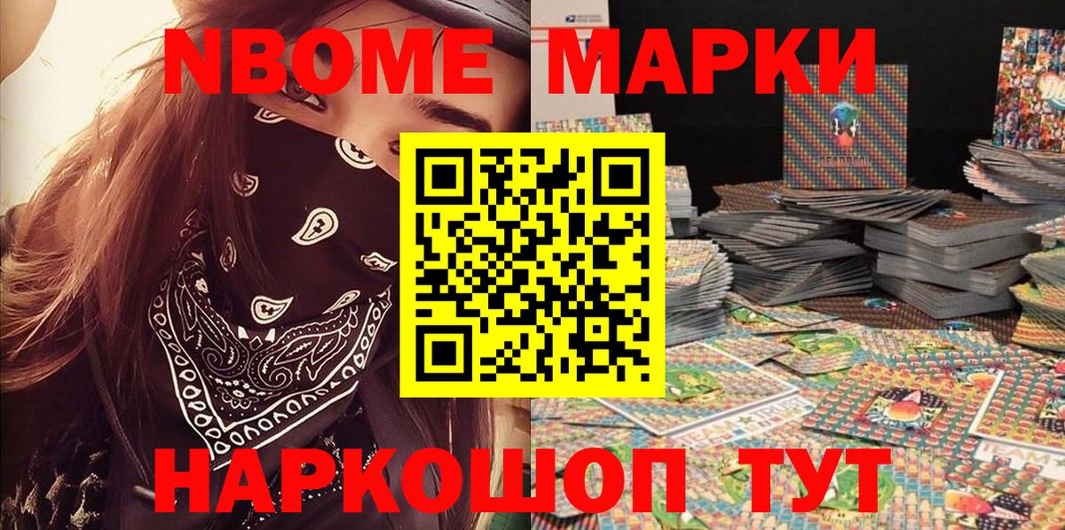 Наркотические марки 1500мкг Каменск-Шахтинский